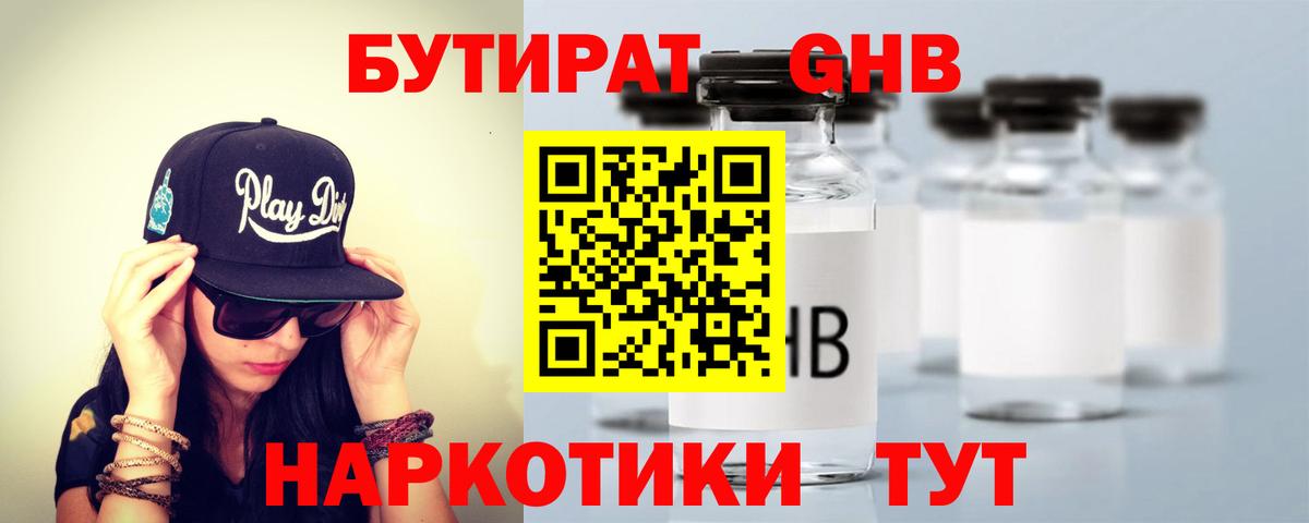 Ессентуки  Бутират бутик  Бутират  Вход с VPN 