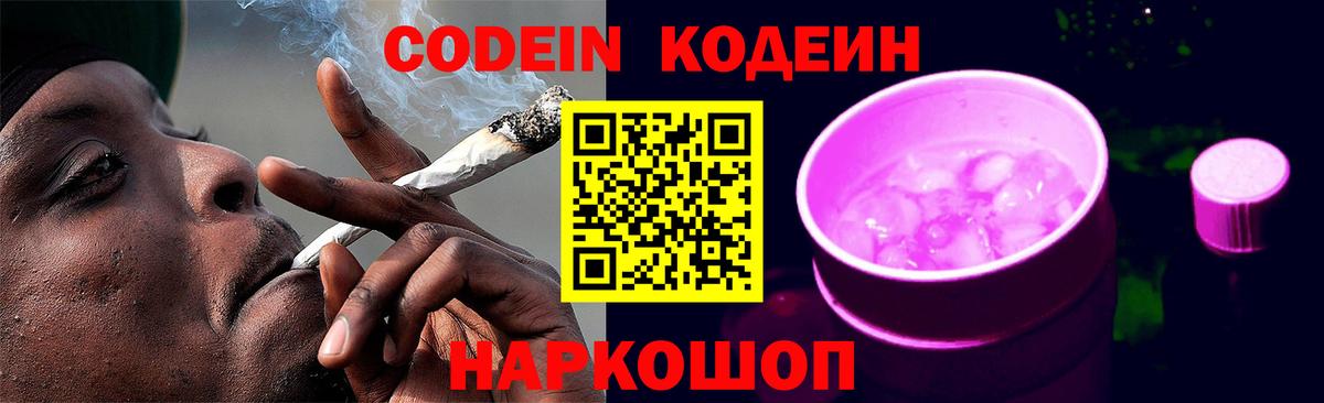 Codein Purple Drank Ессентуки