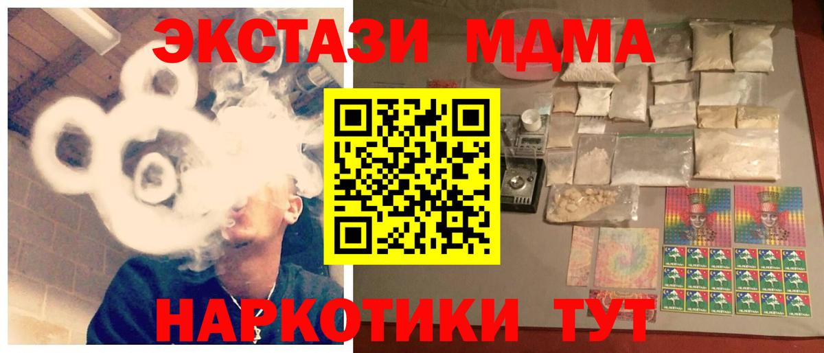 МДМА кристаллы  МДМА молли  МДМА  Вход с VPN  Ессентуки 