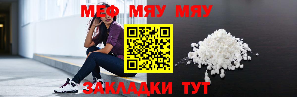 МЕФ mephedrone  Вход с VPN  МЕФ  Ессентуки 