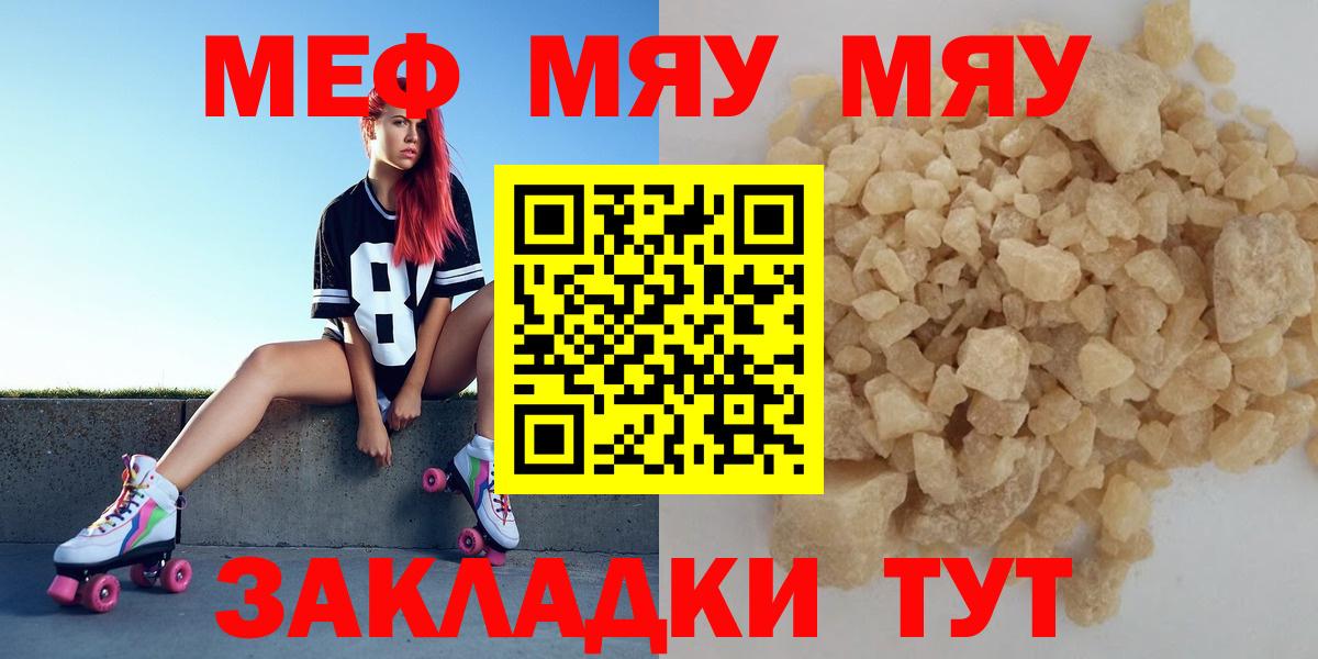 Меф мяу мяу Ессентуки
