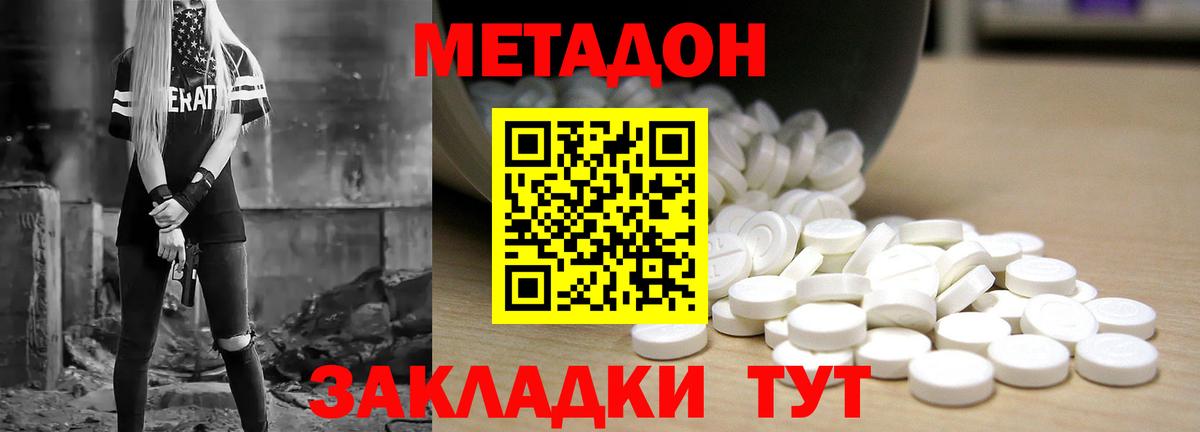 МЕТАДОН VHQ  МЕТАДОН methadone  Вход с VPN  Ессентуки 
