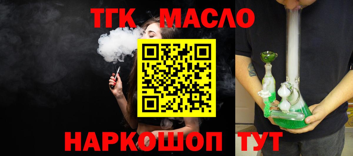 ТГК гашишное масло Ессентуки